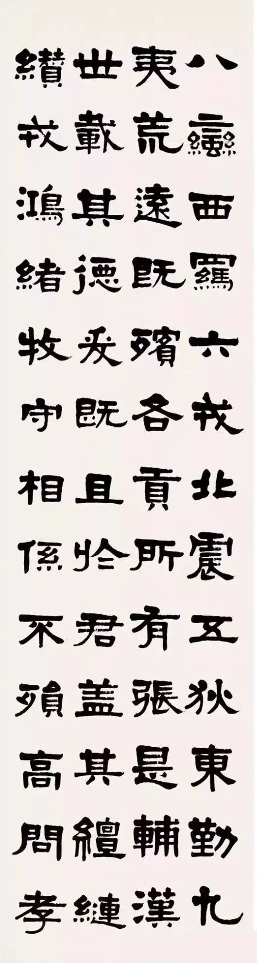 梁启超《临张迁碑》 历代书法 第8张