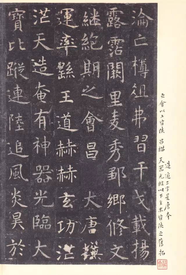虞世南《孔子庙堂碑》 历代书法 第36张