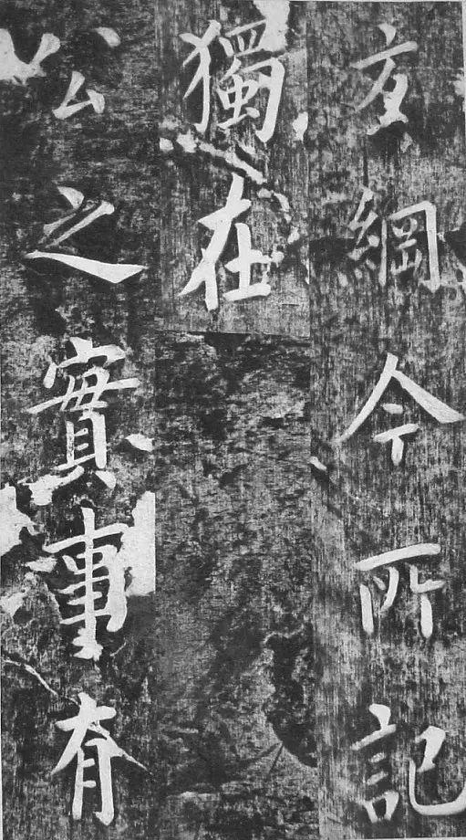 翁方纲 楷书《佛公祠记》 历代书法 第17张