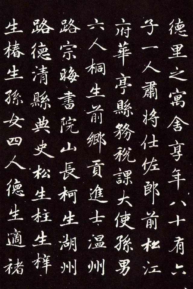 赵孟頫《卫淑媛墓志》 历代书法 第17张