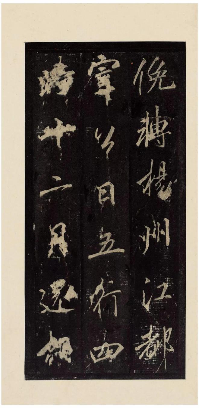 李邕《李思训碑》宋拓本 历代书法 第13张