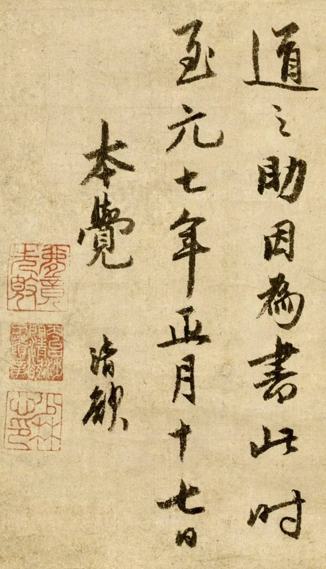 了庵清欲行书《法语》 历代书法 第6张