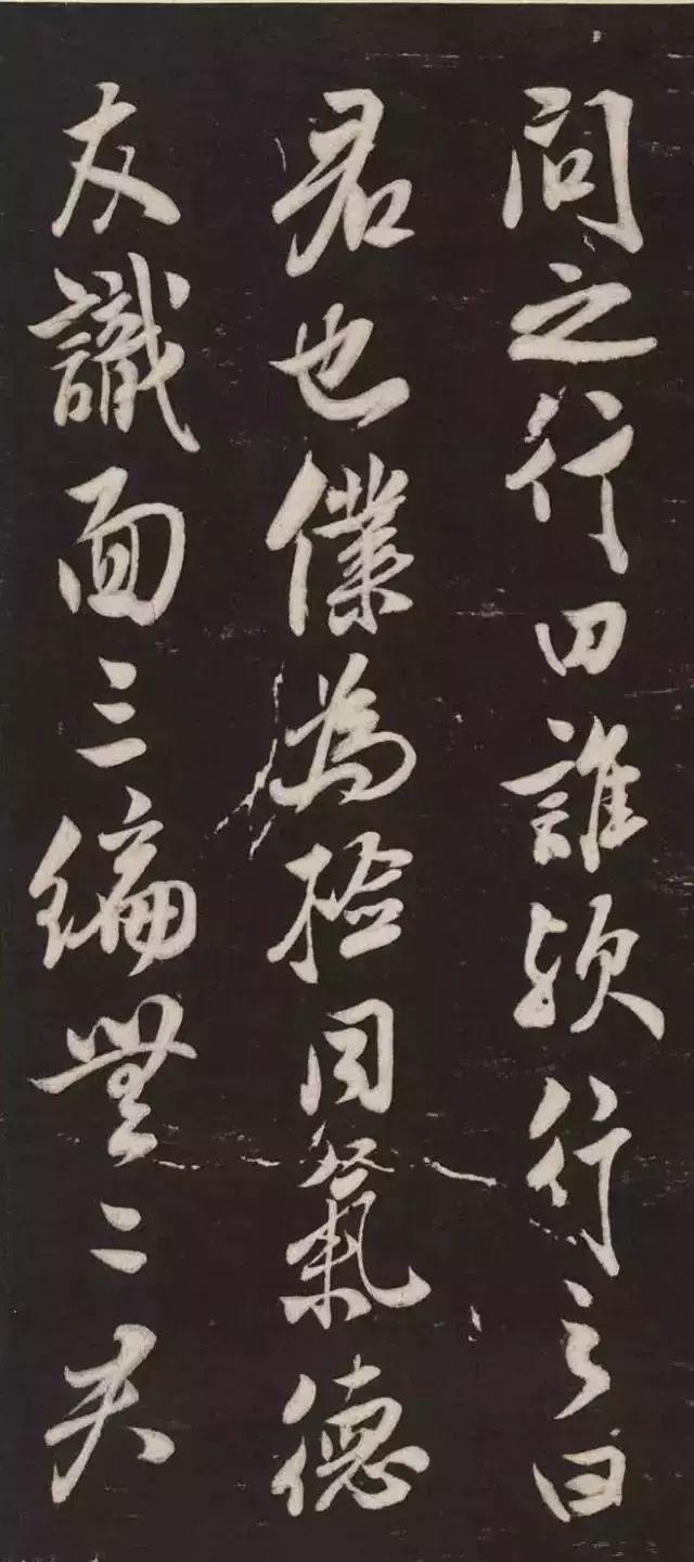 米芾《萧闲堂记》 历代书法 第5张