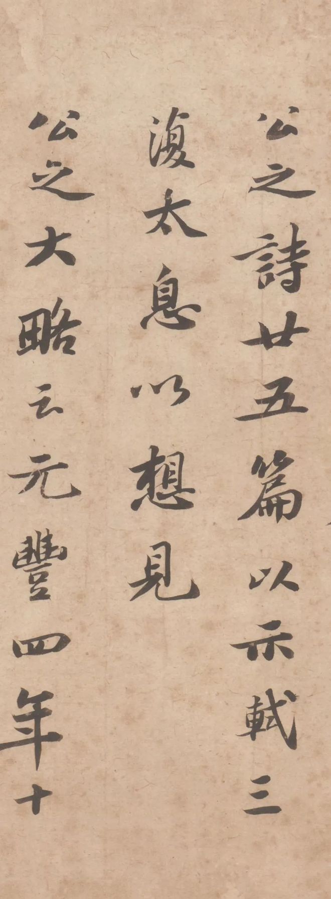 苏轼行书《跋吏部陈公诗帖》 历代书法 第5张