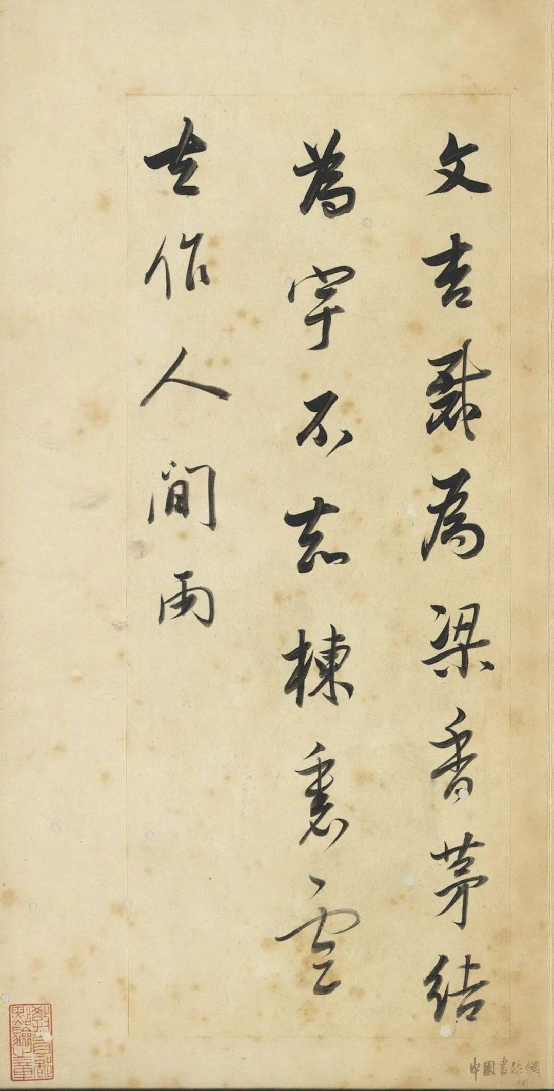 董其昌《輞川诗册》 历代书法 第15张