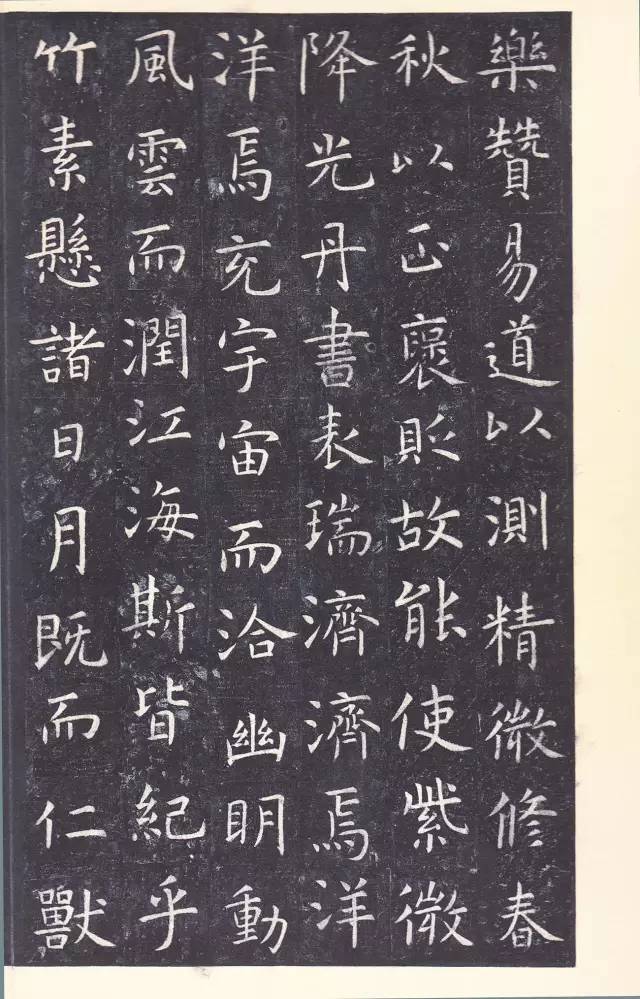 虞世南《孔子庙堂碑》 历代书法 第16张