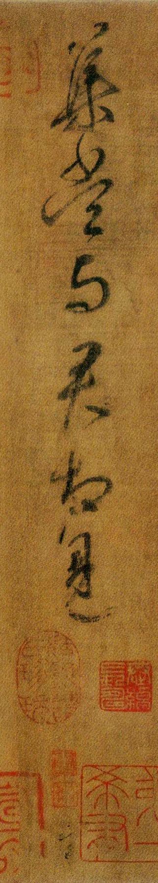 王献之《鸭头丸帖》 历代书法 第5张-墨韵书香 王献之《鸭头丸帖》 历代书法 第5张