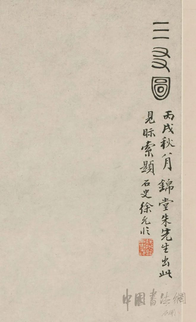 任伯年《三友图》 历代国画 第4张