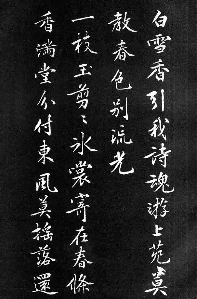 黄庭坚行楷《梨花诗》 历代书法 第7张-墨韵书香 黄庭坚行楷《梨花诗》 历代书法 第7张