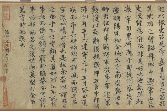 欧阳修《集古录跋尾》卷 历代书法 第2张