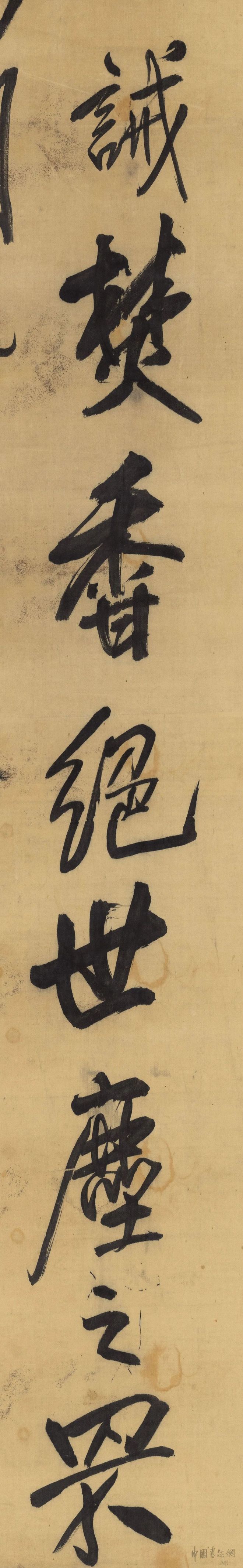 王铎行书《此别诗》 历代书法 第5张