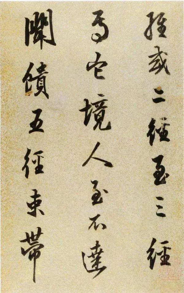 陈继儒行草《酒赋》 历代书法 第13张