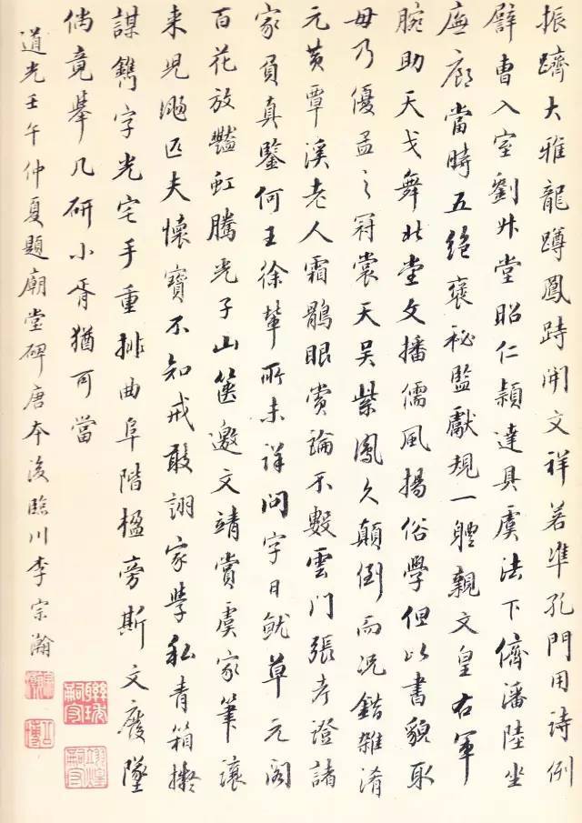 虞世南《孔子庙堂碑》 历代书法 第46张