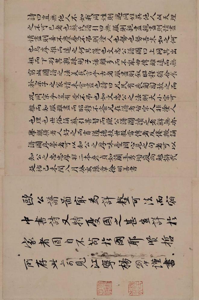 欧阳修行书《谱图序稿并诗》 历代书法 第14张