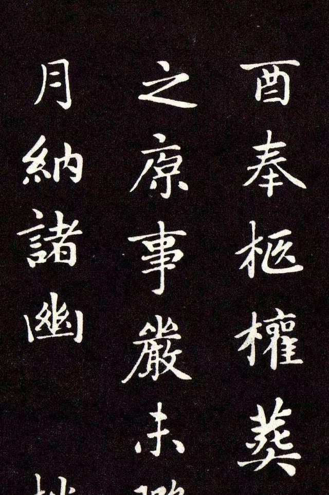 赵孟頫《卫淑媛墓志》 历代书法 第18张