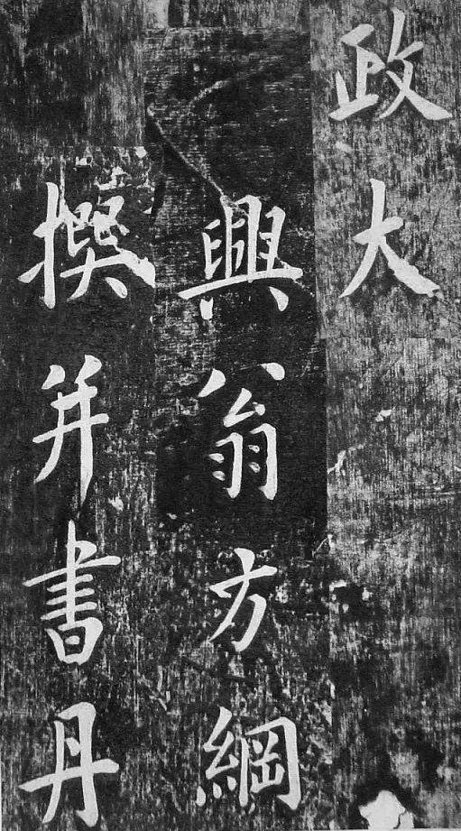 翁方纲 楷书《佛公祠记》 历代书法 第25张