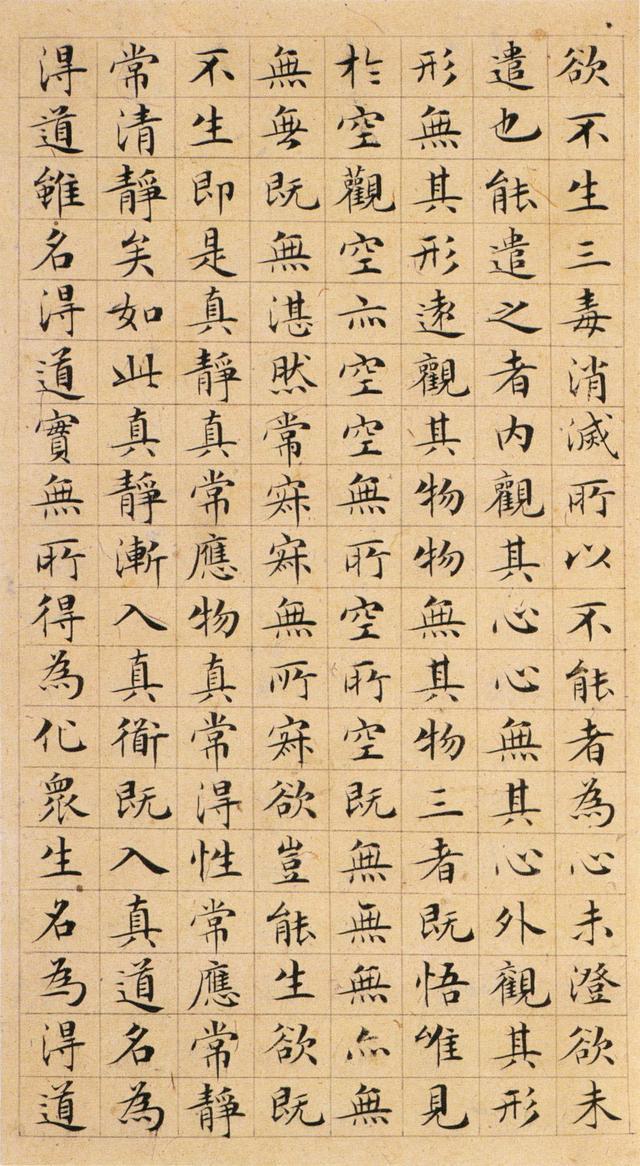 文征明《太上清静经》 历代书法 第2张