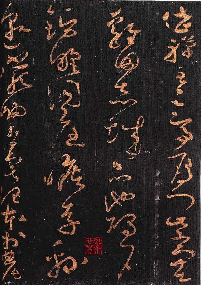 怀素《大草千字文》 历代书法 第21张-墨韵书香 怀素《大草千字文》 历代书法 第21张