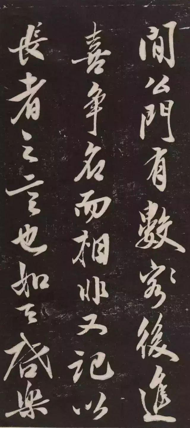 米芾《萧闲堂记》 历代书法 第10张