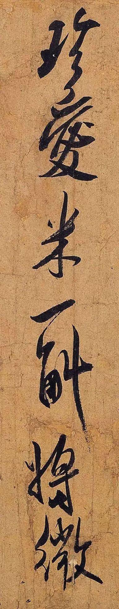 米芾《清和帖》 历代书法 第6张