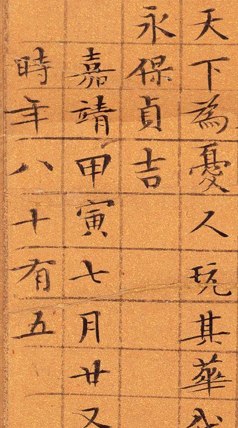 文征明小楷《九成宫》 历代书法 第9张