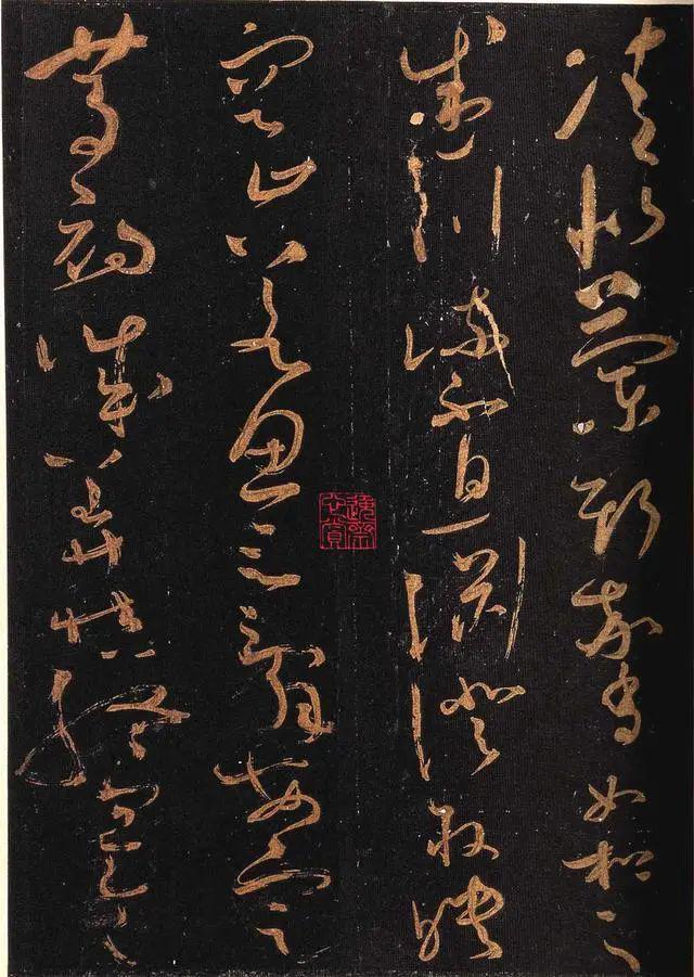 怀素《大草千字文》 历代书法 第10张-墨韵书香 怀素《大草千字文》 历代书法 第10张