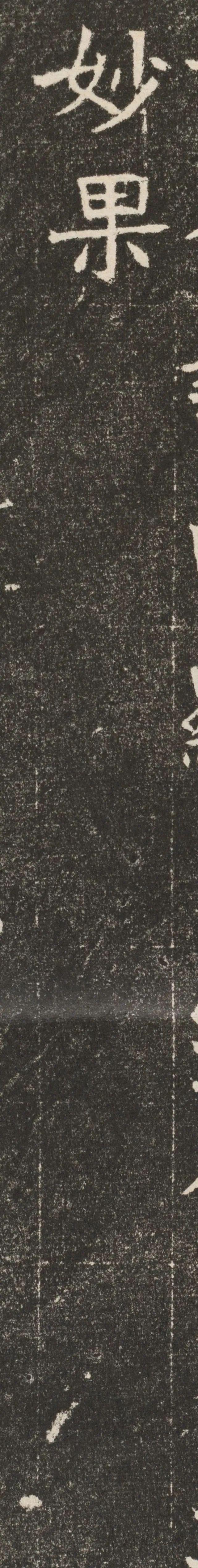 隋代楷书《邓州舍利塔下铭》 历代书法 第15张-墨韵书香 隋代楷书《邓州舍利塔下铭》 历代书法 第15张