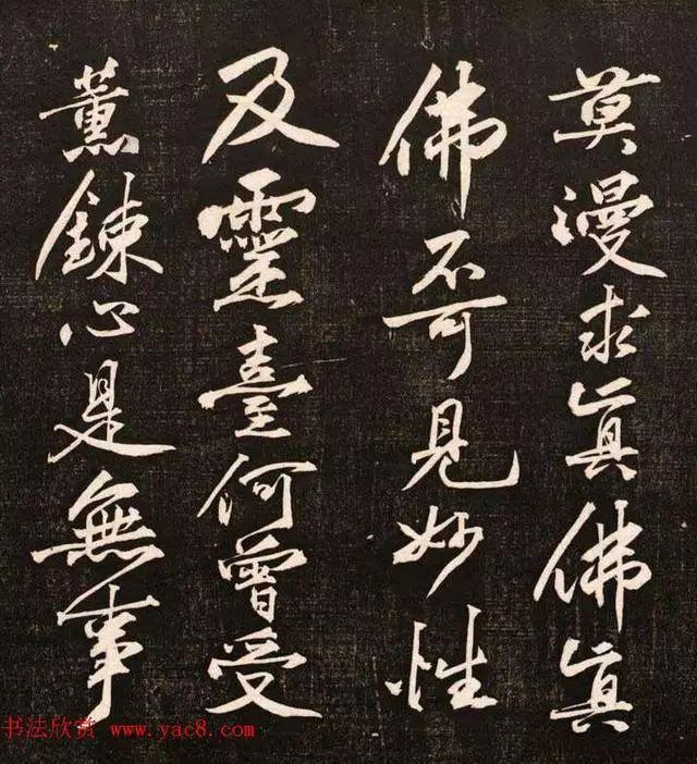 黄庭坚行书《懒残和尚歌》 历代书法 第7张