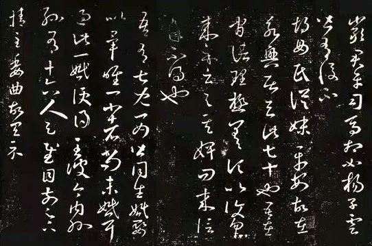 康里巎巎《临十七帖》 历代书法 第9张