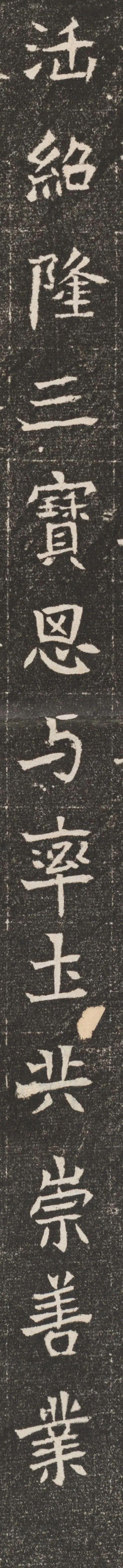 隋代楷书《邓州舍利塔下铭》 历代书法 第6张-墨韵书香 隋代楷书《邓州舍利塔下铭》 历代书法 第6张