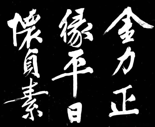 文征明行楷《明妃曲》 历代书法 第6张