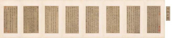 王宠小楷《竹林七贤》 未分类 第1张