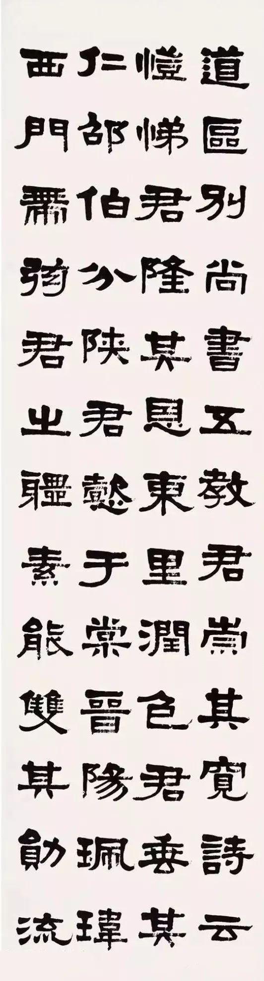 梁启超《临张迁碑》 历代书法 第11张