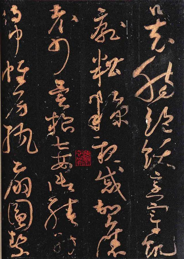 怀素《大草千字文》 历代书法 第27张-墨韵书香 怀素《大草千字文》 历代书法 第27张