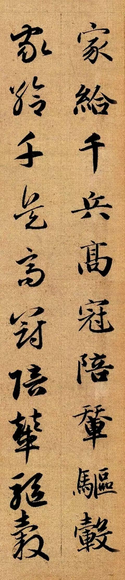 赵孟頫《真草千字文》 历代书法 第53张