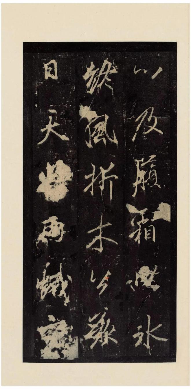 李邕《李思训碑》宋拓本 历代书法 第14张