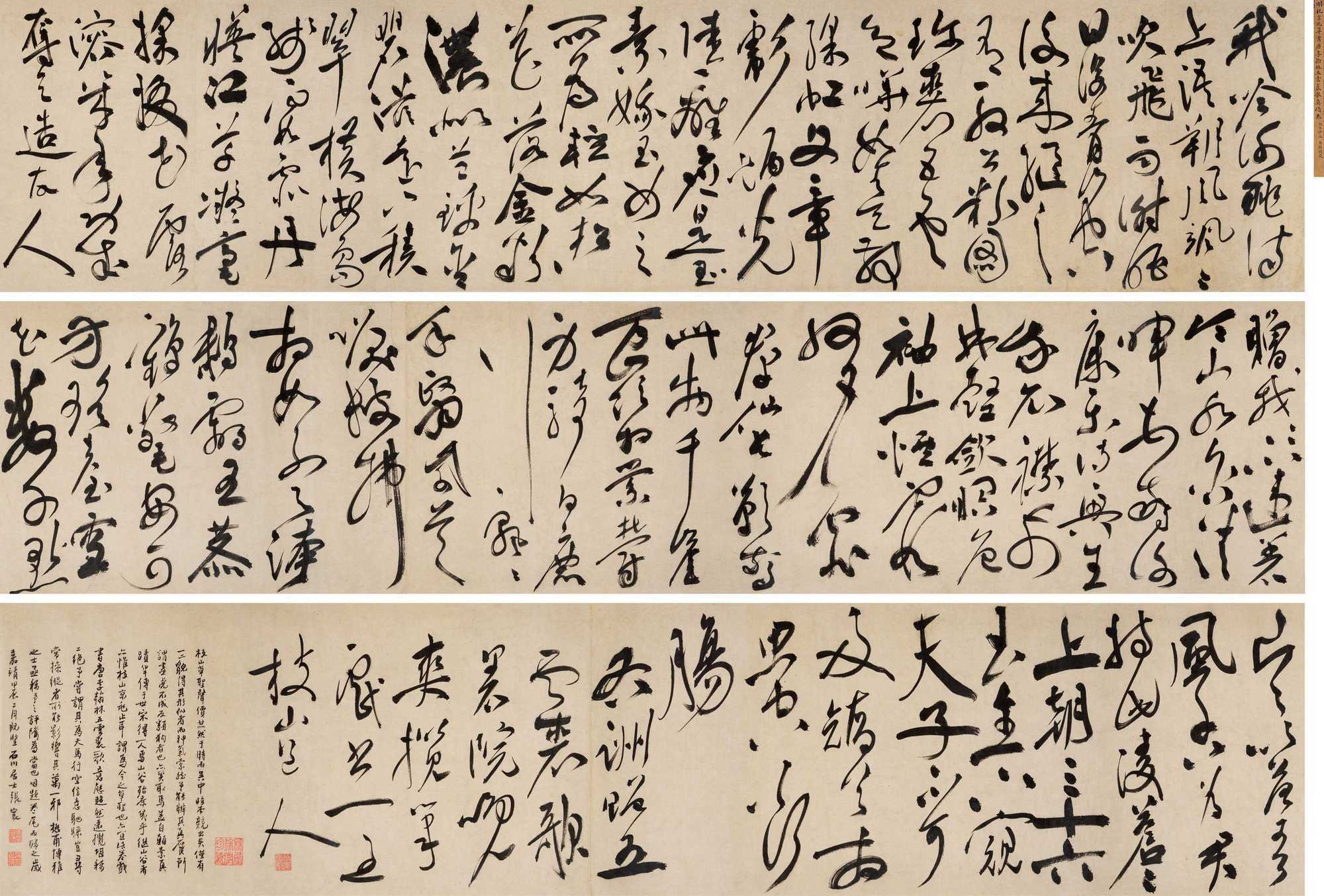 祝允明《草书五云裘歌卷》 历代书法 第1张