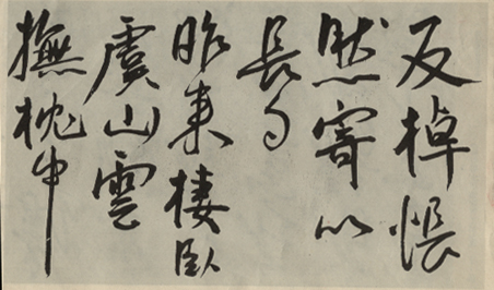 王宠《访王元肃虞山不值诗卷》 历代书法 第2张-墨韵书香 王宠《访王元肃虞山不值诗卷》 历代书法 第2张