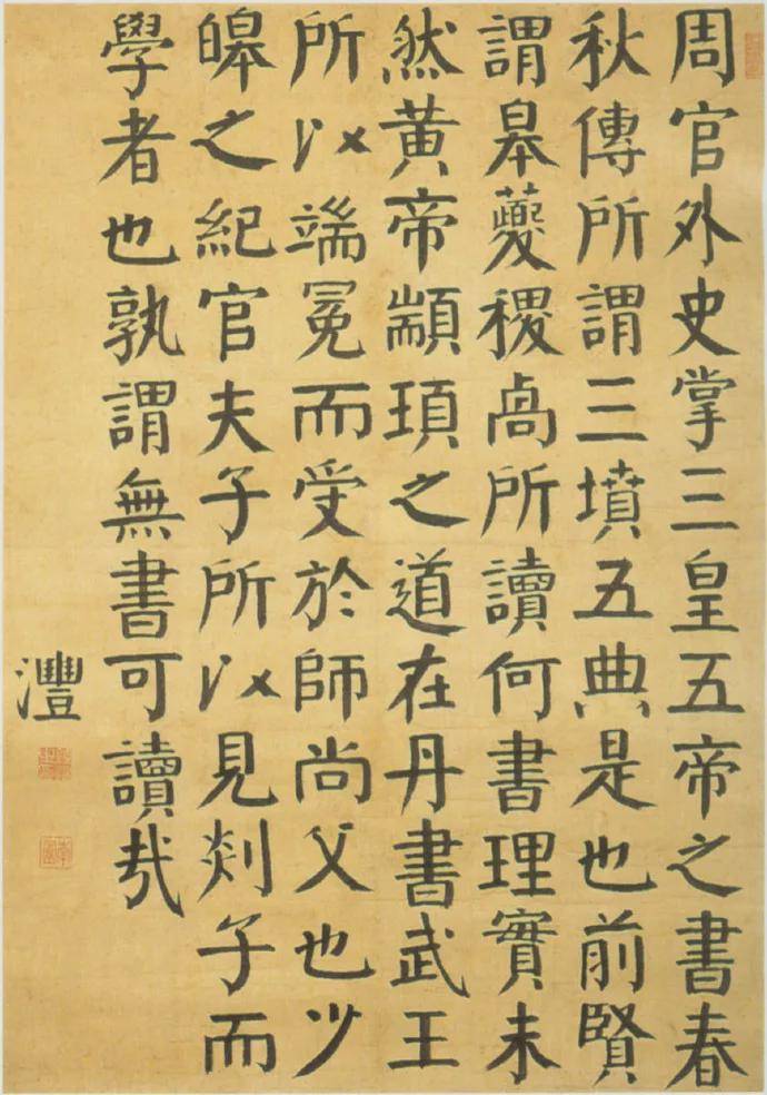 清代钱沣《楷书轴》 历代书法 第1张