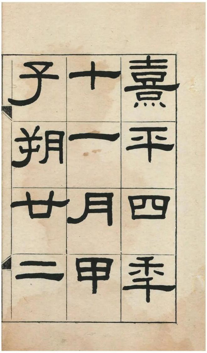 王福庵《临韩仁铭》 历代书法 第4张