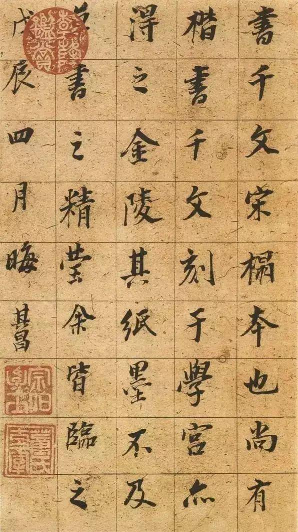 董其昌《千字文》 历代书法 第24张