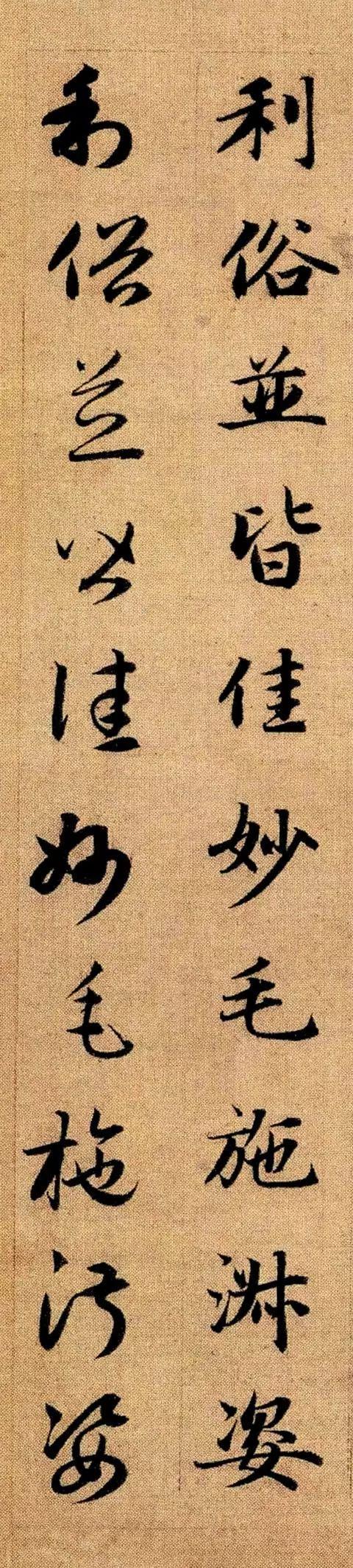 赵孟頫《真草千字文》 历代书法 第96张