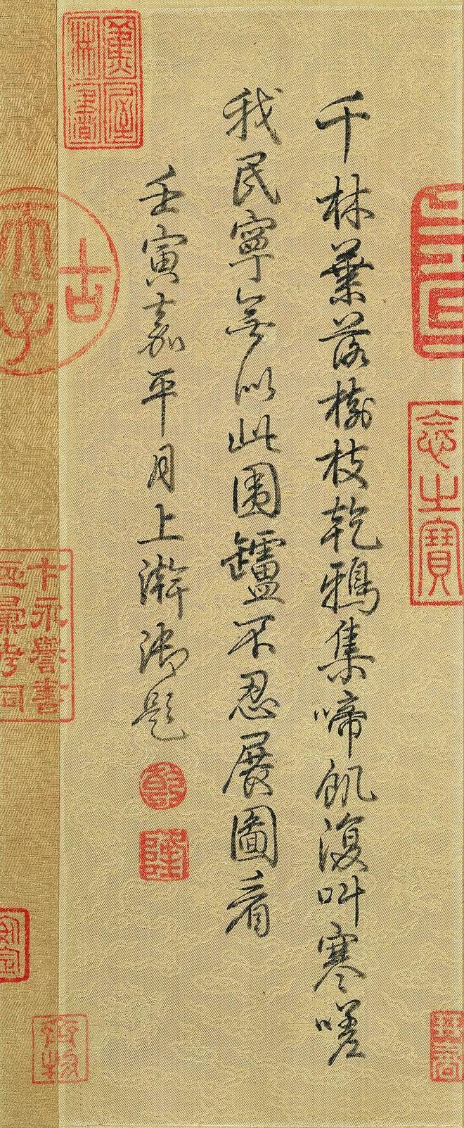 李成《寒鸦图》 历代国画 第7张