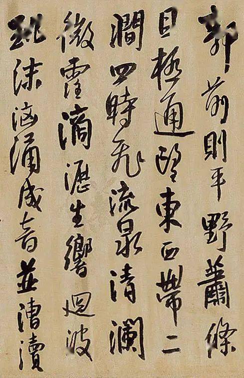王铎 行书《予生自原野》 历代书法 第9张