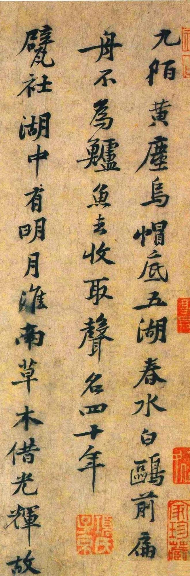 黄庭坚行书《九陌黄尘》 历代书法 第1张