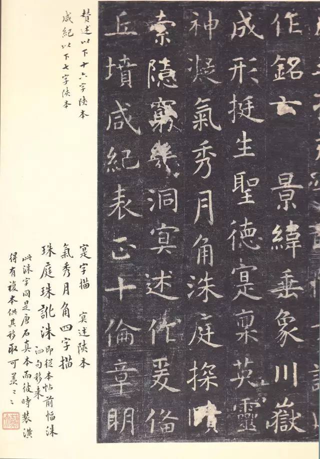 虞世南《孔子庙堂碑》 历代书法 第33张
