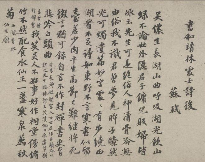 林逋《自书诗卷》 历代书法 第18张