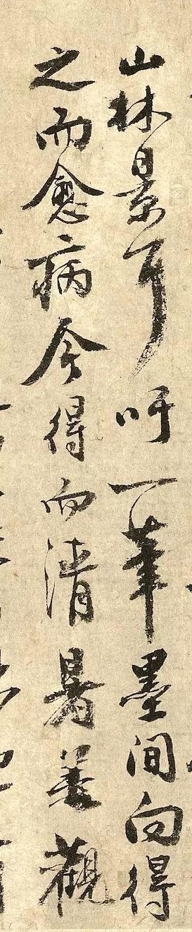 秦观《摩诘辋川图跋》 历代书法 第8张-墨韵书香 秦观《摩诘辋川图跋》 历代书法 第8张