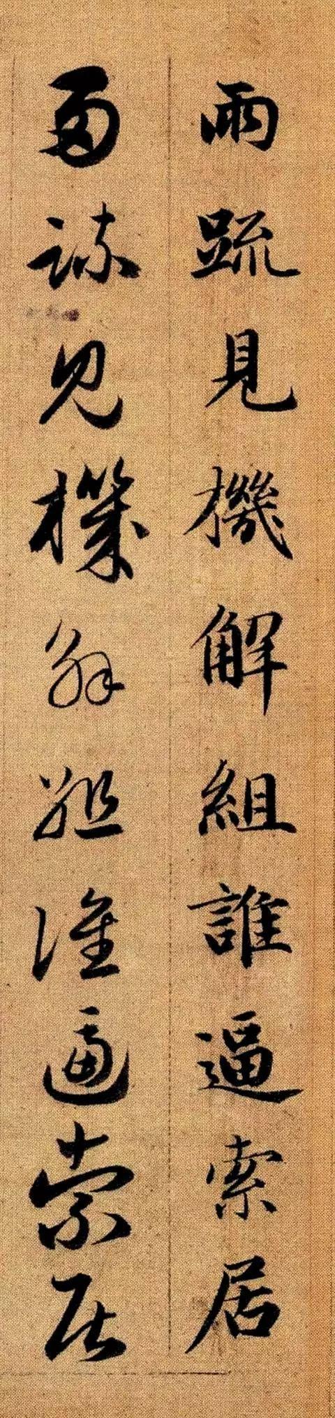 赵孟頫《真草千字文》 历代书法 第75张