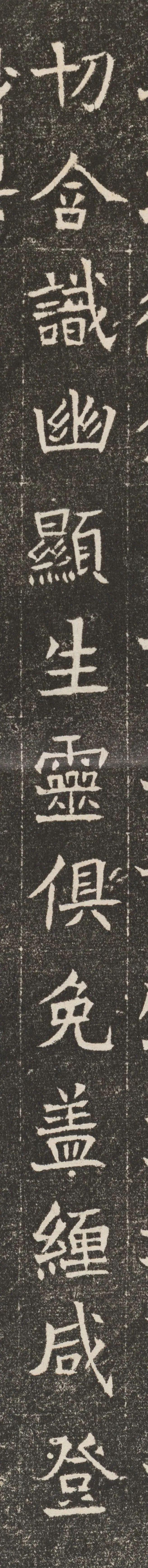 隋代楷书《邓州舍利塔下铭》 历代书法 第14张-墨韵书香 隋代楷书《邓州舍利塔下铭》 历代书法 第14张